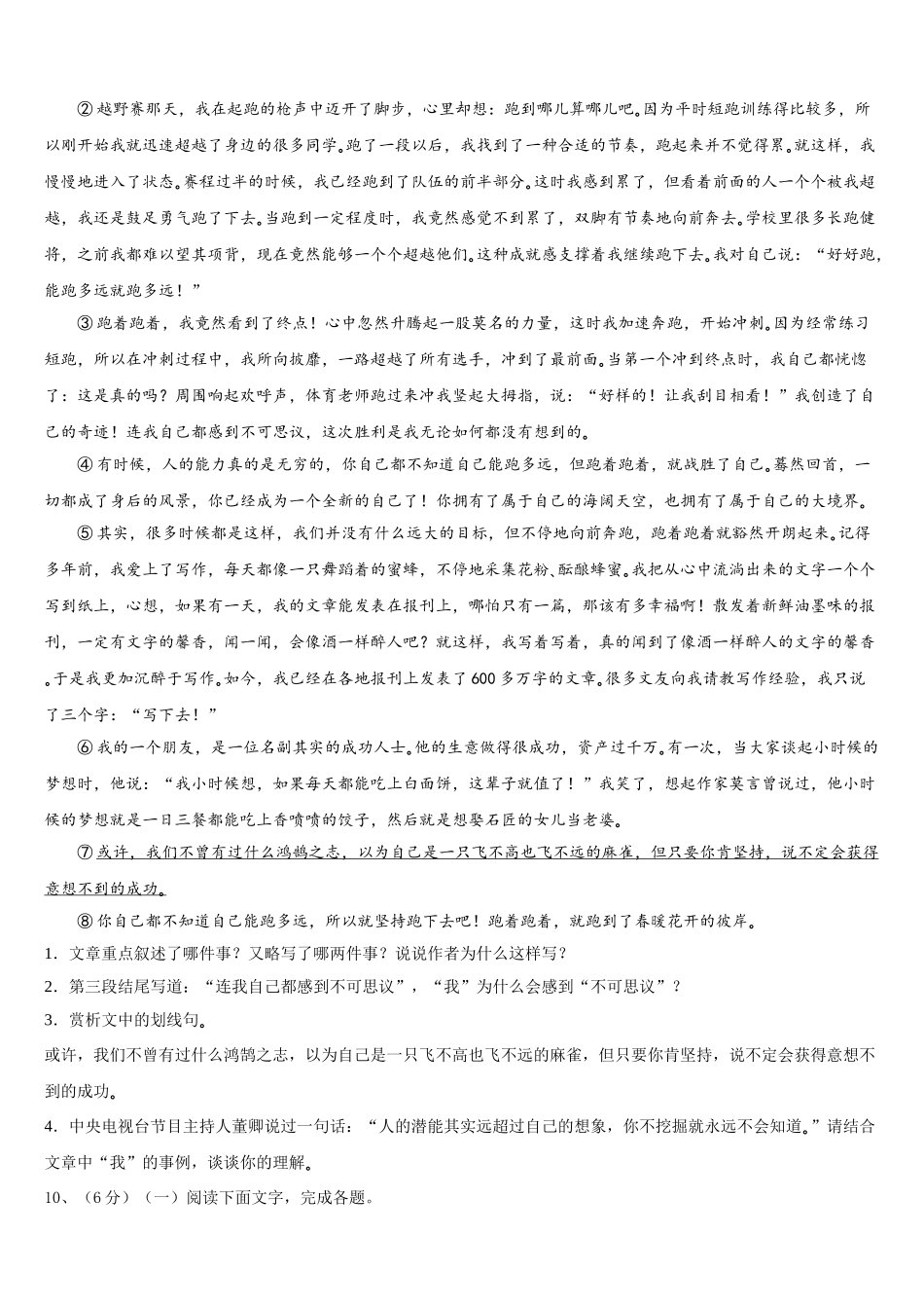 四川省资阳市名校2024-2025学年七下语文期中统考试题含解析_第3页