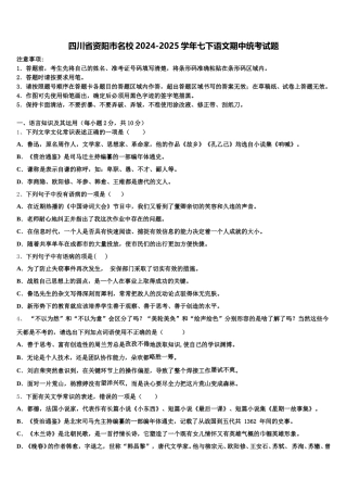 四川省资阳市名校2024-2025学年七下语文期中统考试题含解析
