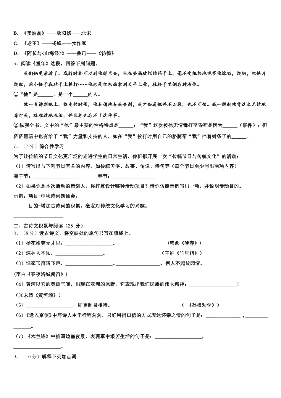 巴中市重点中学2024-2025学年语文七下期中统考试题含解析_第2页
