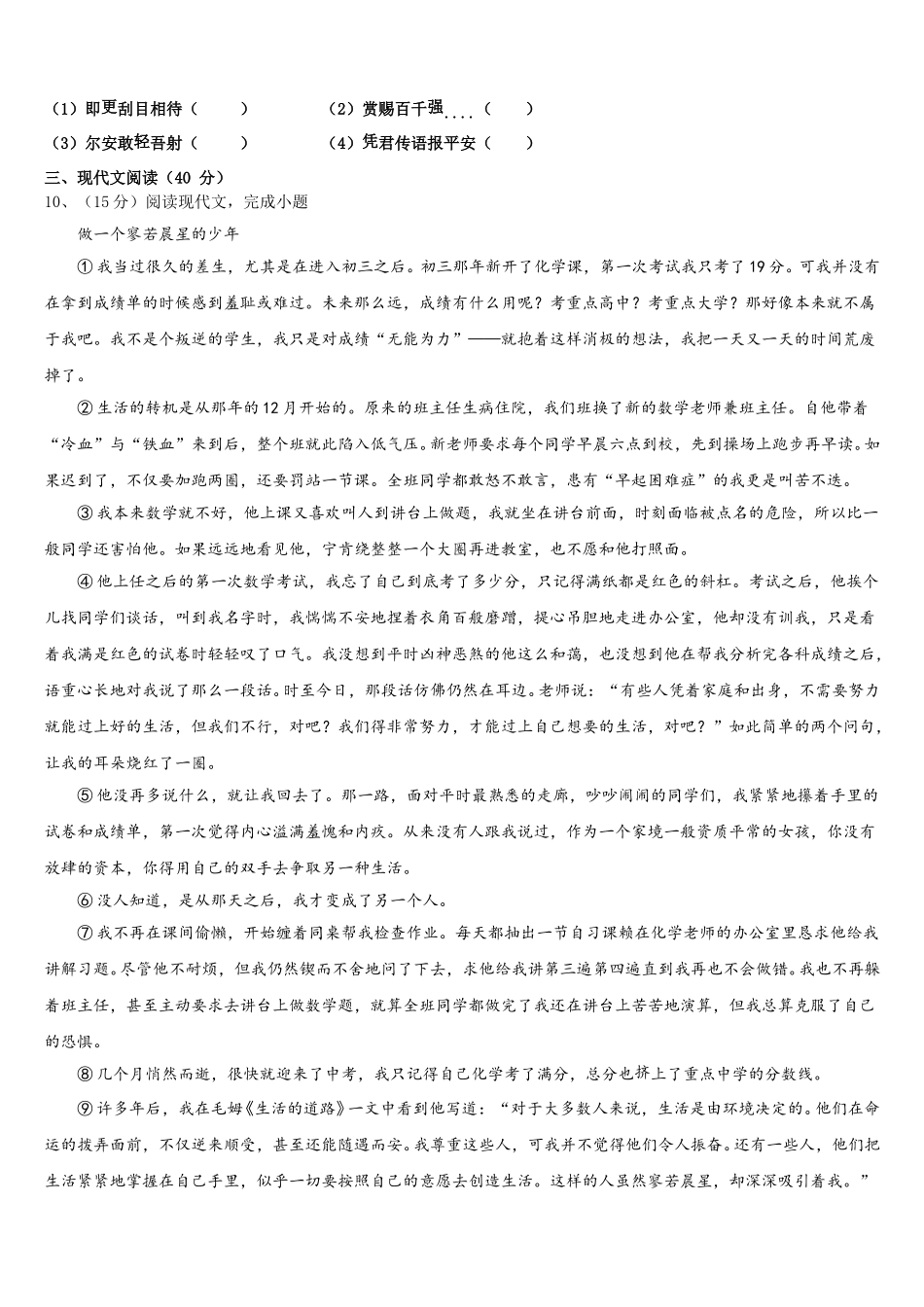 巴中市重点中学2024-2025学年语文七下期中统考试题含解析_第3页