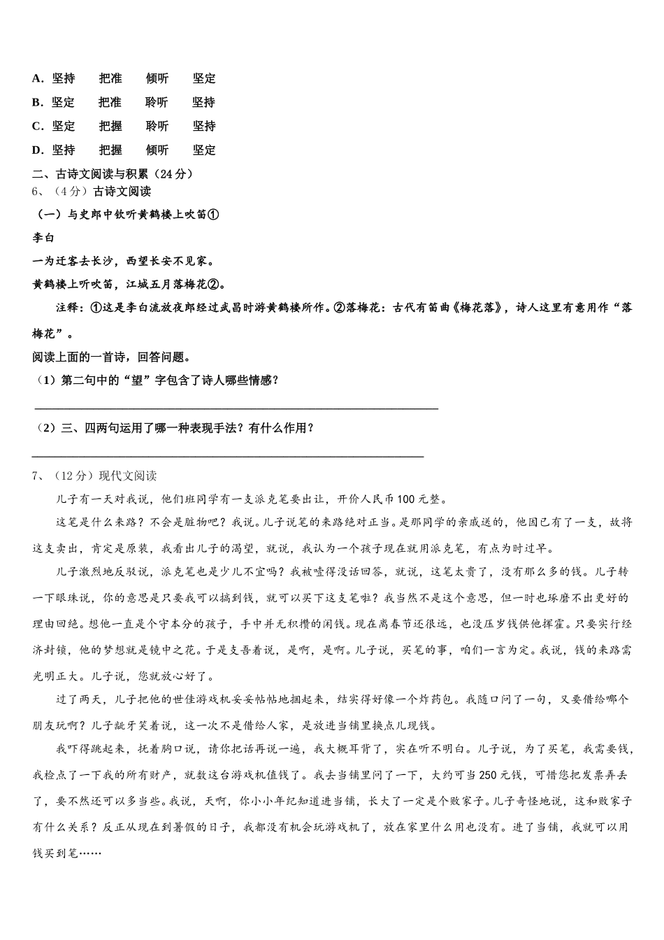 2025年四川省巴中学市巴中学七下语文期中达标检测模拟试题含解析_第2页