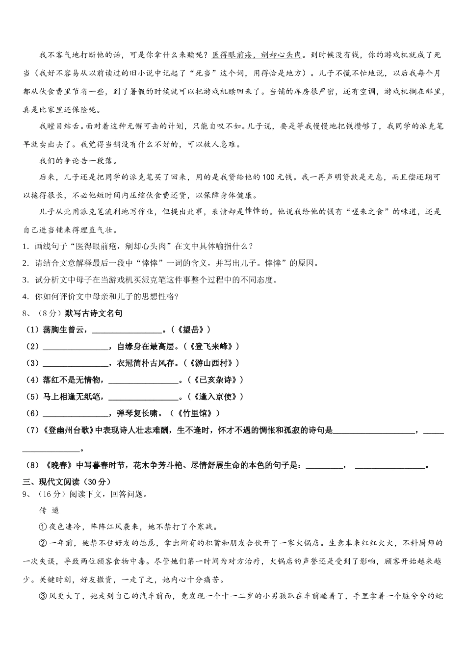2025年四川省巴中学市巴中学七下语文期中达标检测模拟试题含解析_第3页