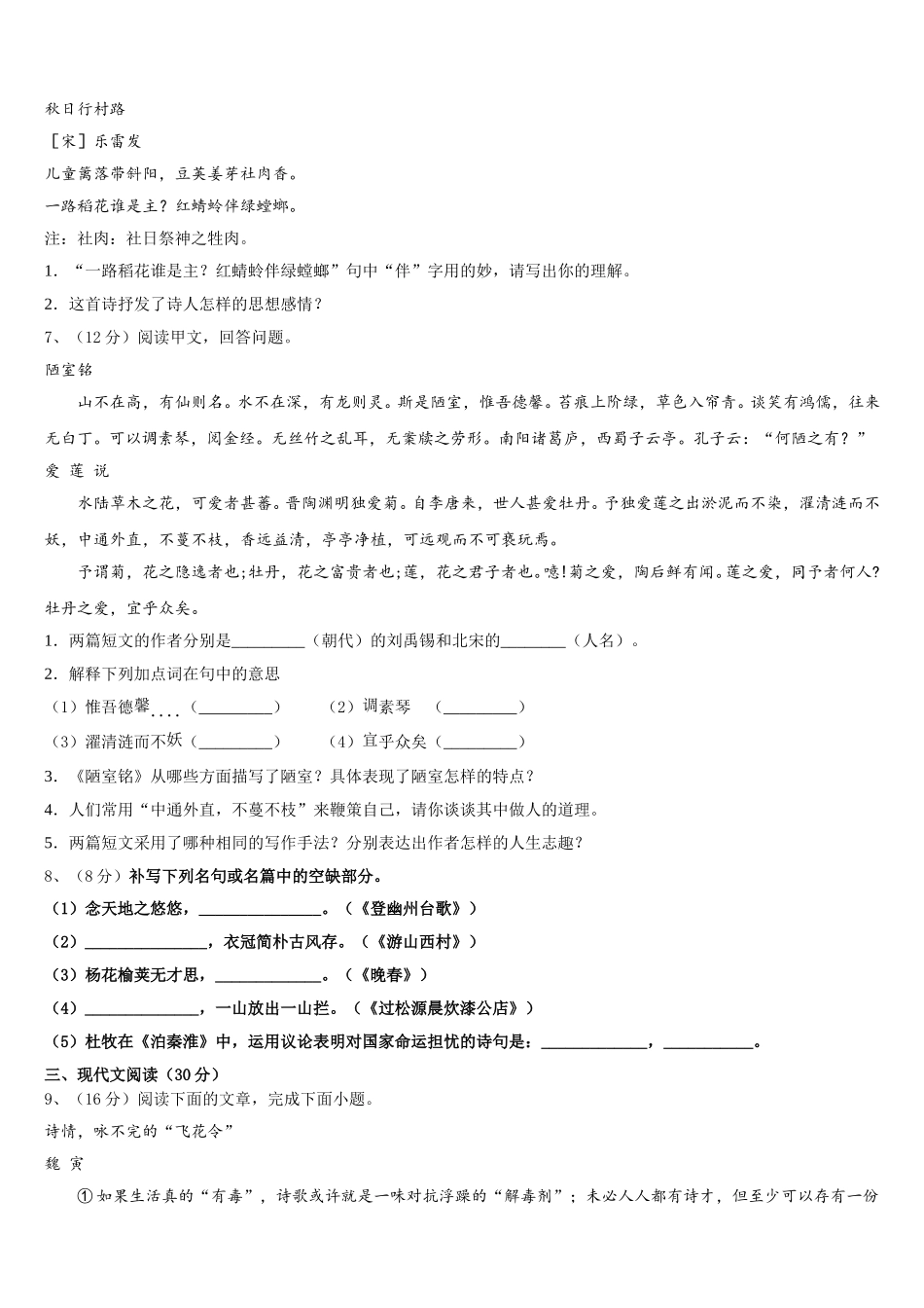 四川省成都七中2024-2025学年七下语文期中经典模拟试题含解析_第2页