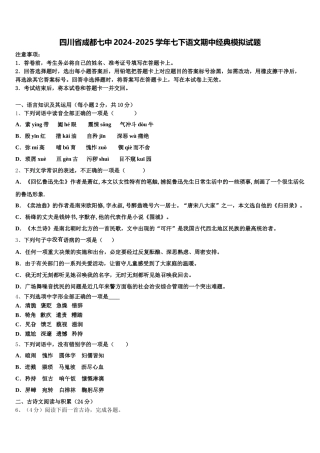 四川省成都七中2024-2025学年七下语文期中经典模拟试题含解析