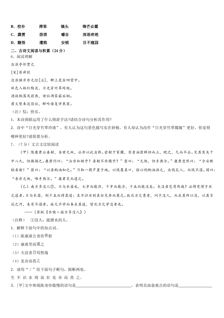 2024-2025学年四川省宜宾市翠屏区语文七年级第二学期期中质量检测试题含解析_第2页