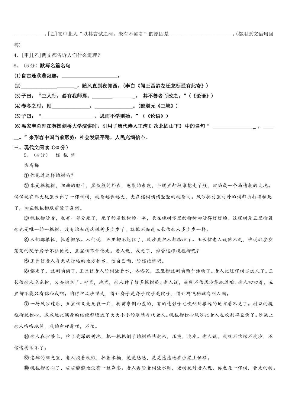 2024-2025学年四川省宜宾市翠屏区语文七年级第二学期期中质量检测试题含解析_第3页