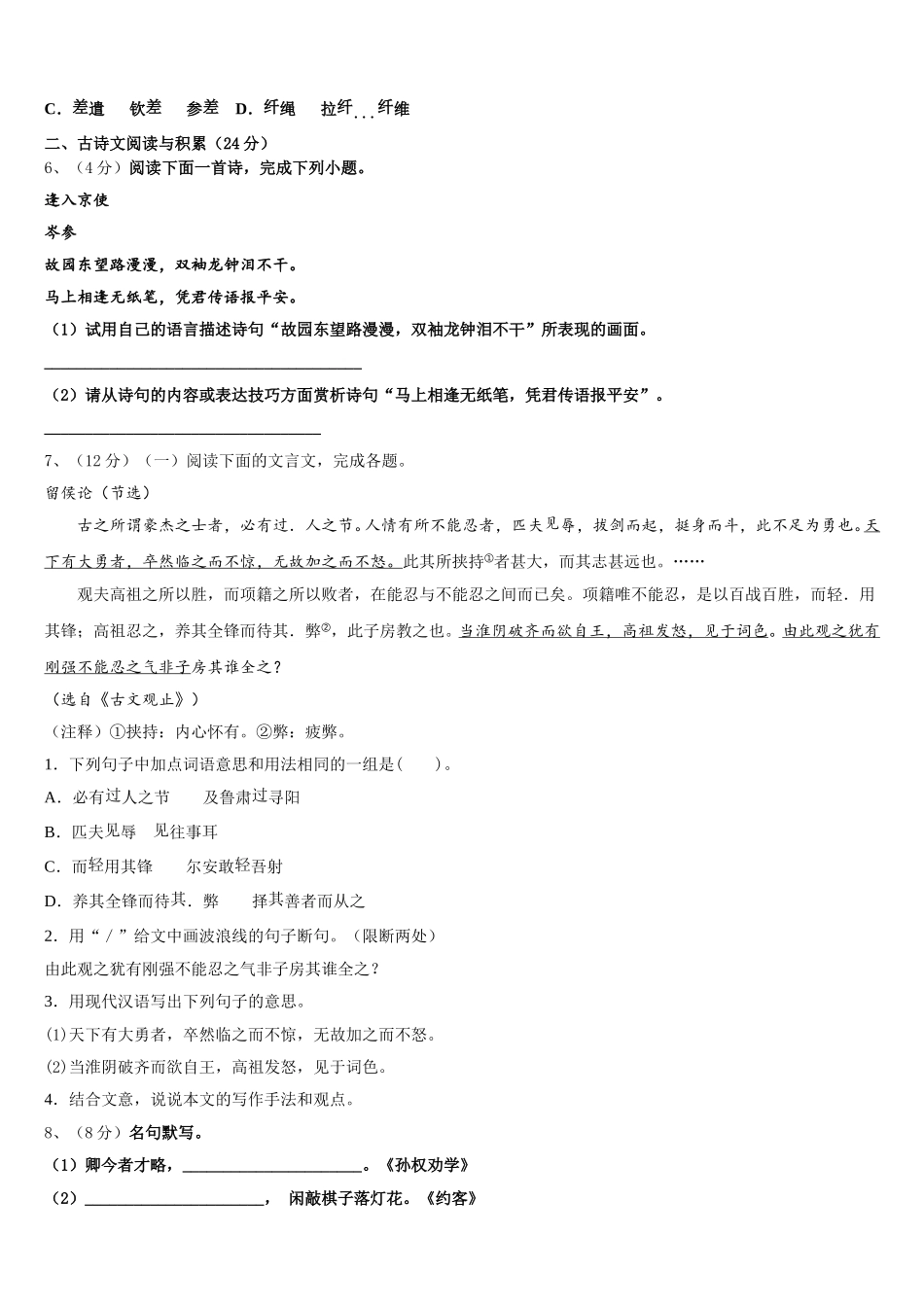 四川省乐山市第七中学2025届语文七年级第二学期期中经典试题含解析_第2页