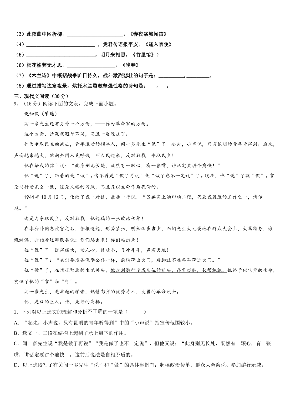 四川省乐山市第七中学2025届语文七年级第二学期期中经典试题含解析_第3页
