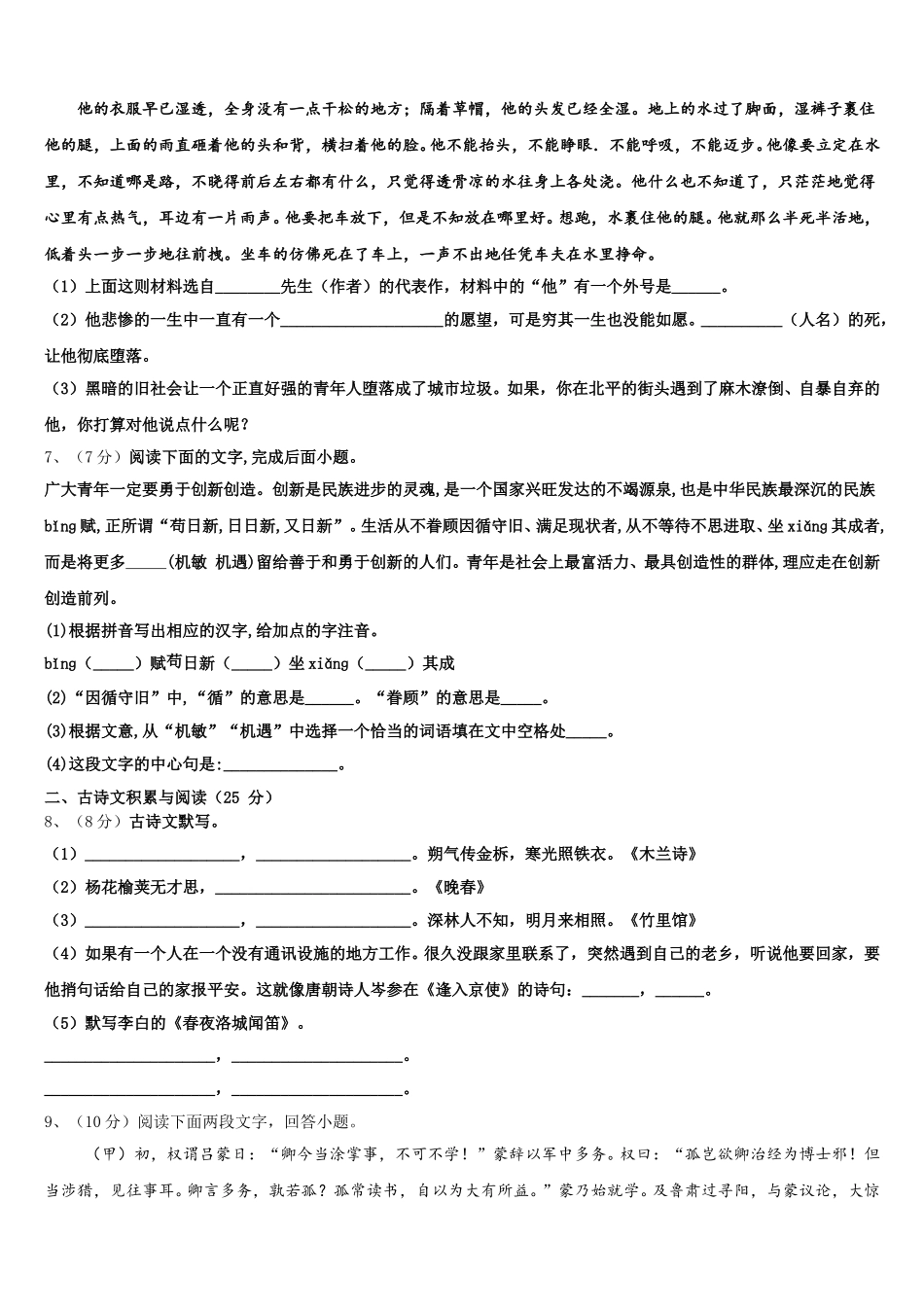 2025年四川省仪陇县语文七年级第二学期期中监测试题含解析_第2页