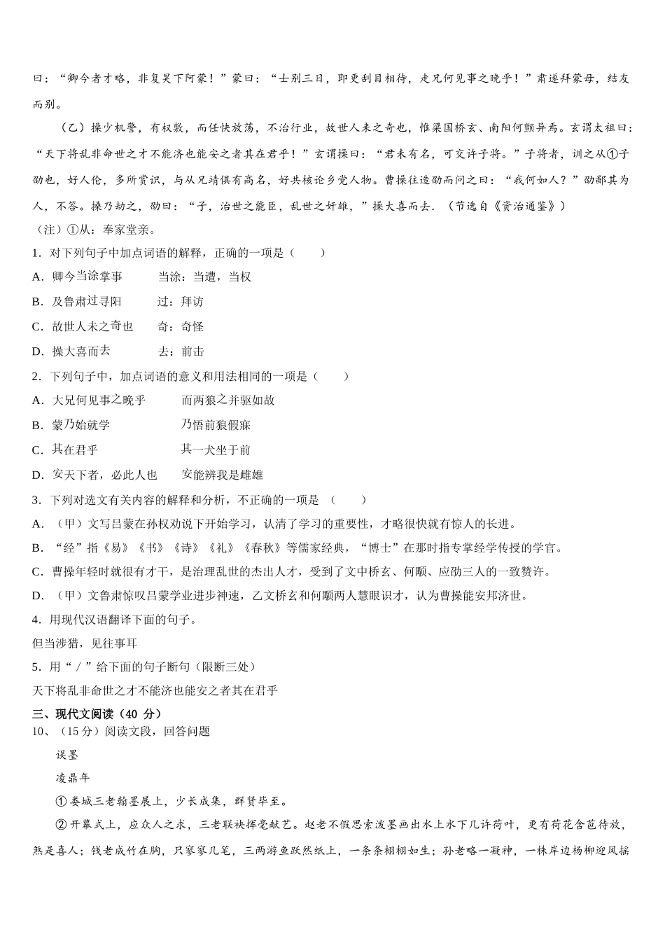 2025年四川省仪陇县语文七年级第二学期期中监测试题含解析_第3页