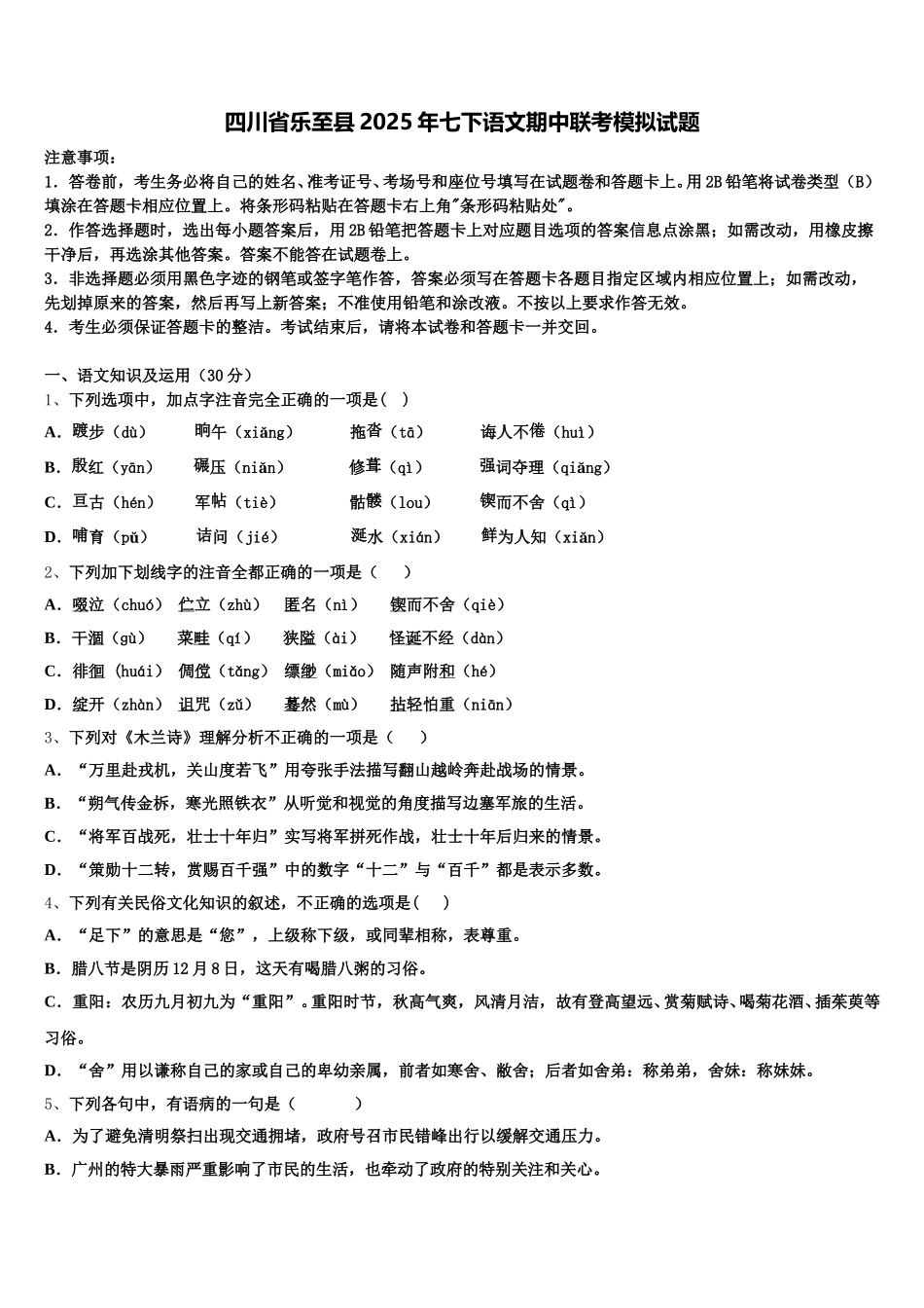 四川省乐至县2025年七下语文期中联考模拟试题含解析_第1页