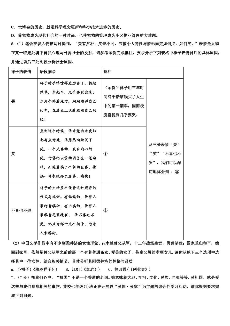 四川省乐至县2025年七下语文期中联考模拟试题含解析_第2页