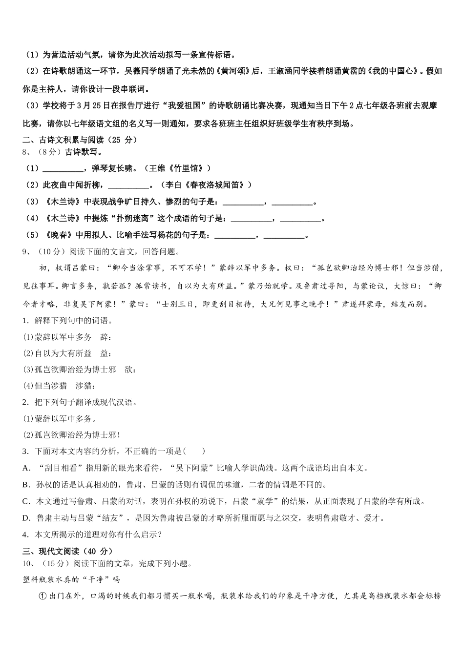四川省乐至县2025年七下语文期中联考模拟试题含解析_第3页