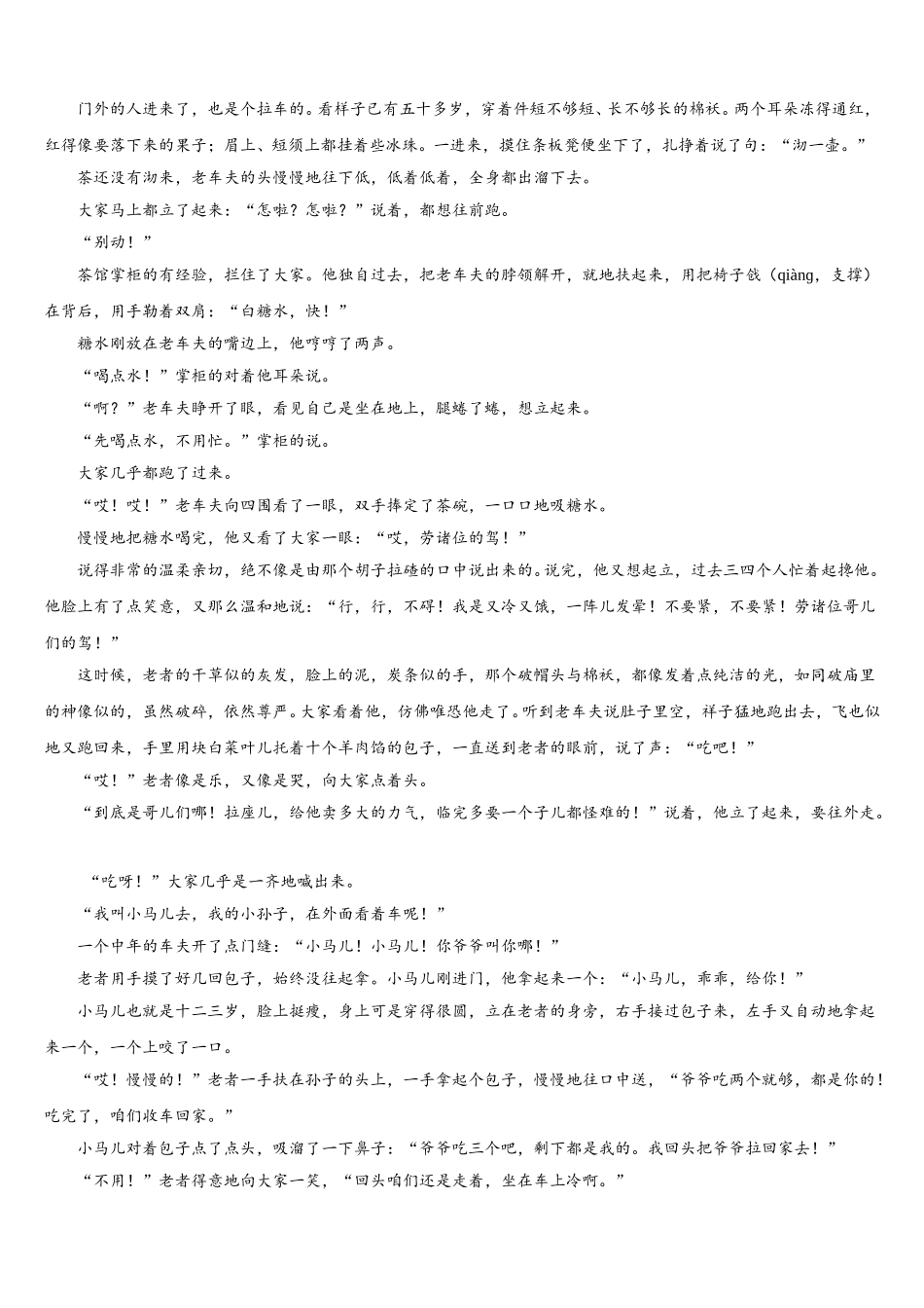 四川营山小桥中学2024-2025学年七下语文期中联考模拟试题含解析_第3页