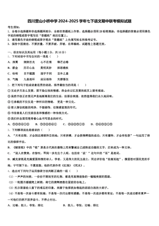 四川营山小桥中学2024-2025学年七下语文期中联考模拟试题含解析