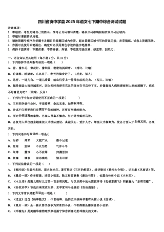 四川省资中学县2025年语文七下期中综合测试试题含解析