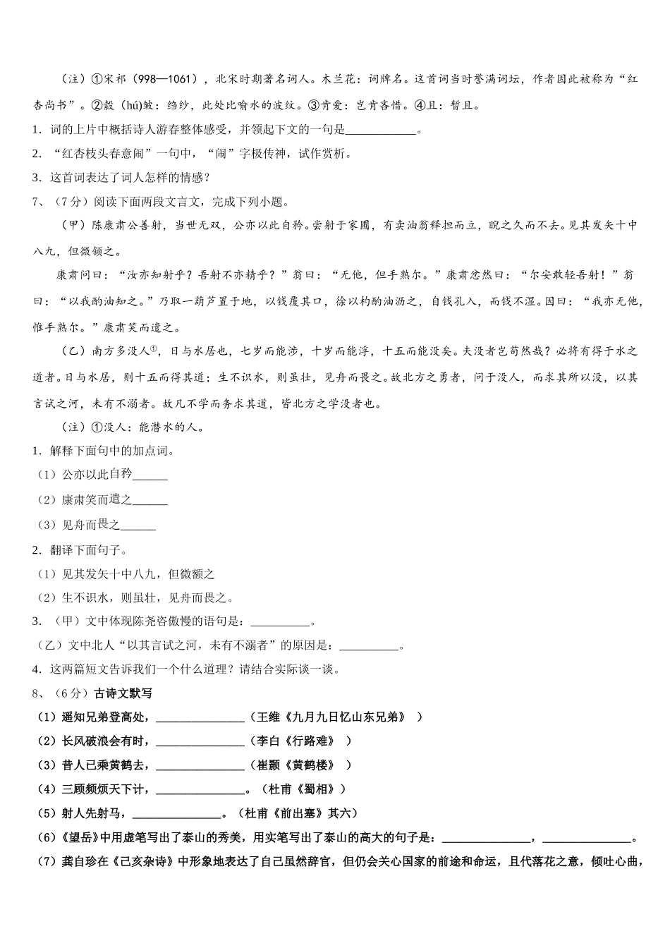 2025年四川省南充市语文七下期中学业质量监测试题含解析_第2页