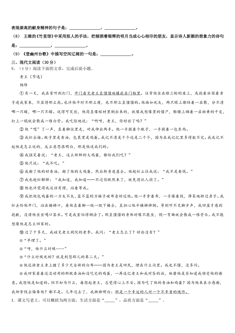 2025年四川省南充市语文七下期中学业质量监测试题含解析_第3页