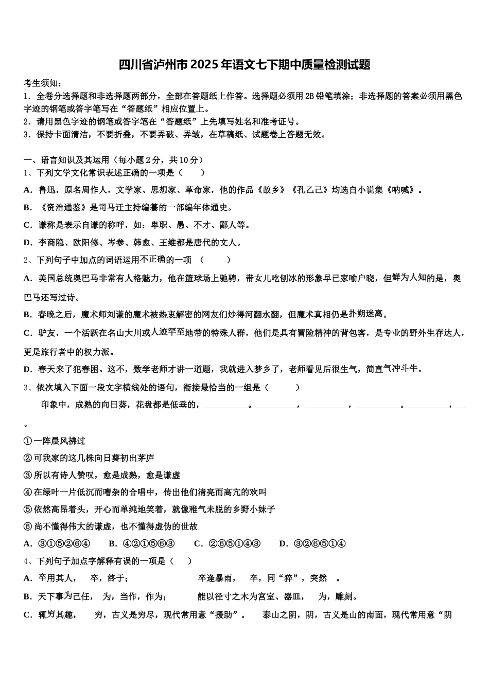 四川省泸州市2025年语文七下期中质量检测试题含解析_第1页