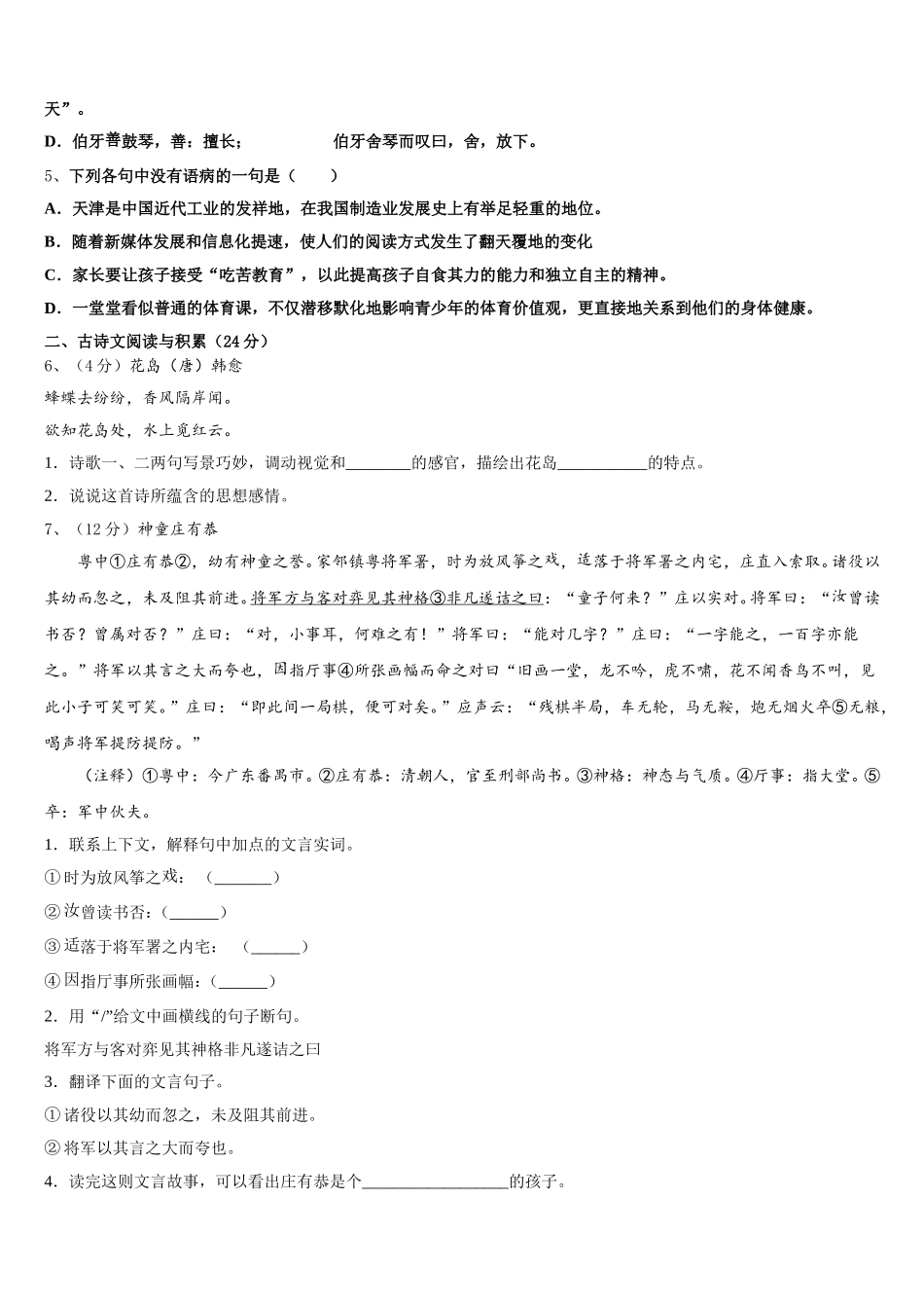 四川省泸州市2025年语文七下期中质量检测试题含解析_第2页