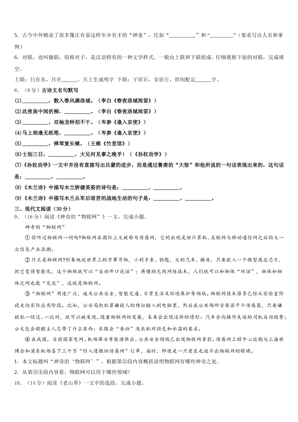 四川省泸州市2025年语文七下期中质量检测试题含解析_第3页