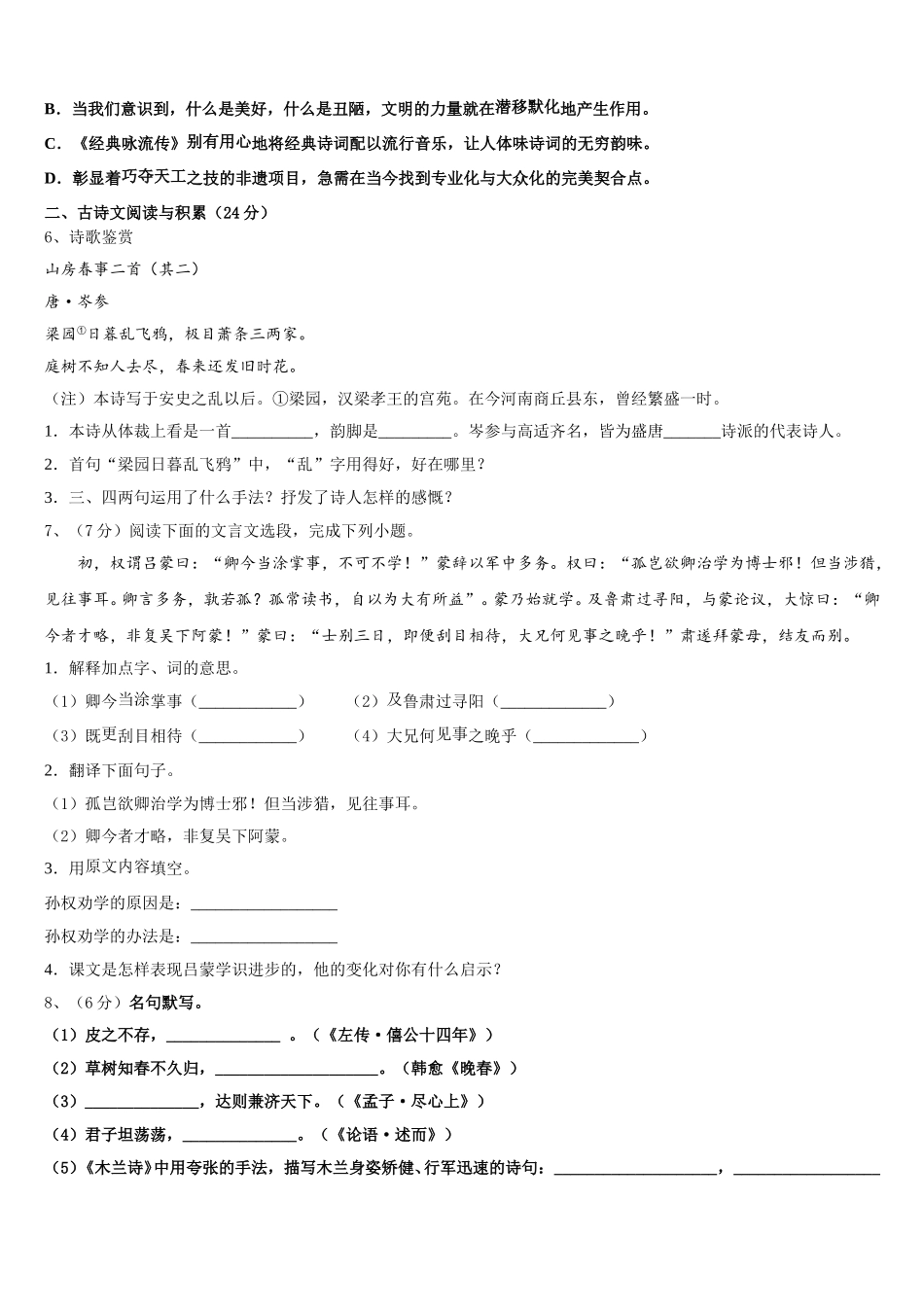 2025年四川省德阳市广汉市西高镇学校语文七下期中考试模拟试题含解析_第2页