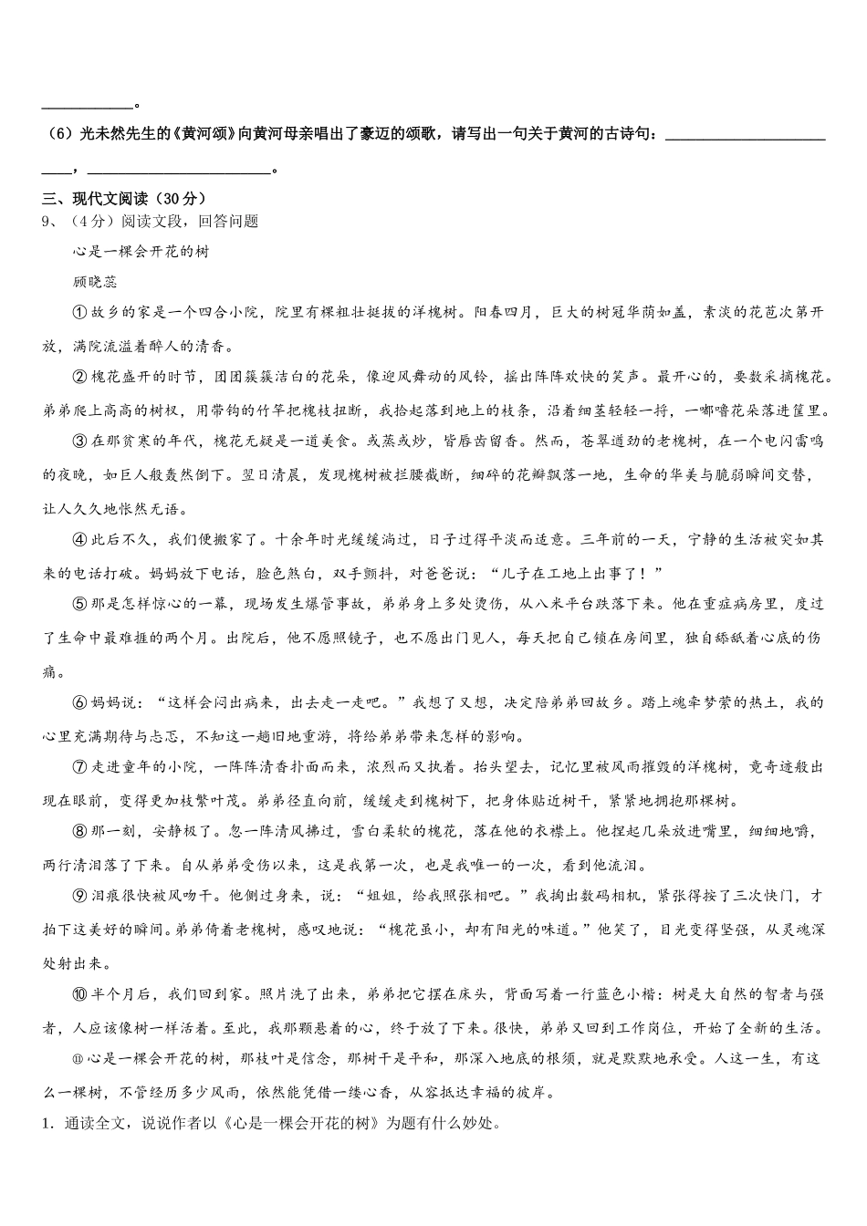 2025年四川省德阳市广汉市西高镇学校语文七下期中考试模拟试题含解析_第3页