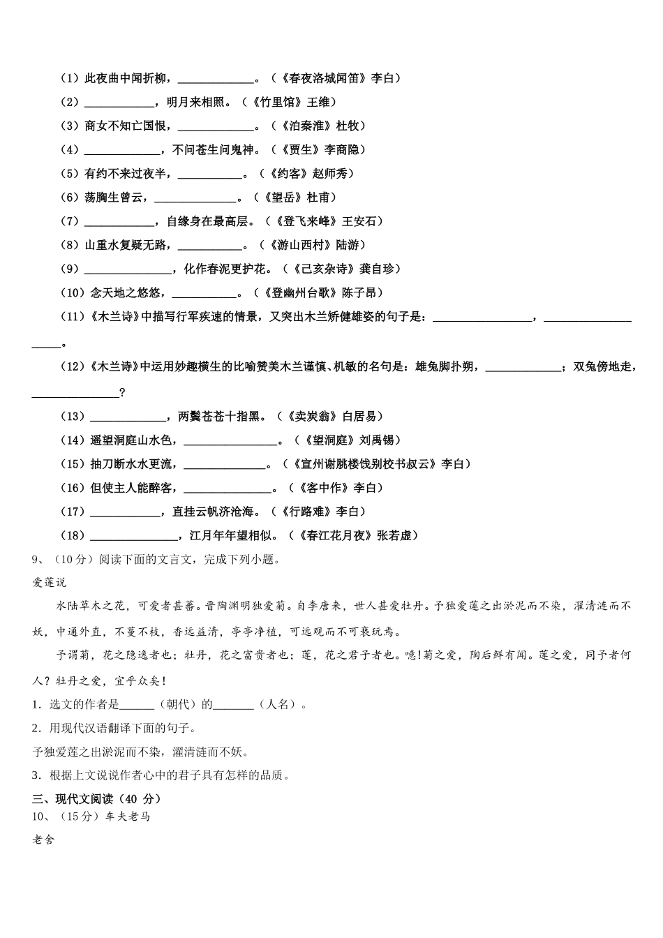 四川省广元苍溪县联考2025年七下语文期中检测试题含解析_第3页