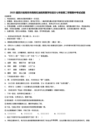 2025届四川省南充市西南石油院附属学校语文七年级第二学期期中考试试题含解析