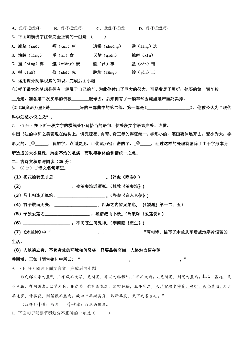 2025年四川省成都市双流黄甲中学语文七年级第二学期期中质量检测试题含解析_第2页