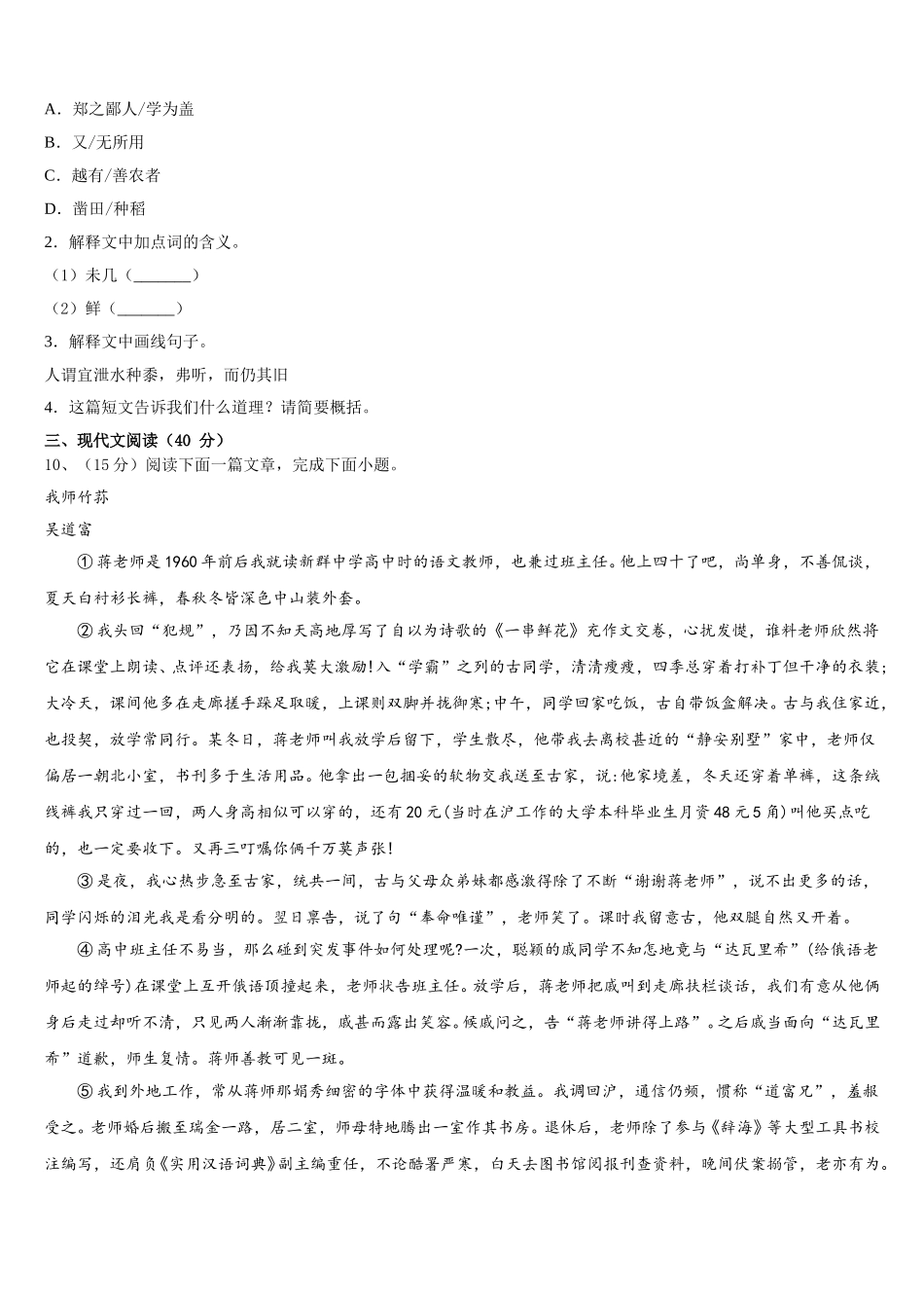 2025年四川省成都市双流黄甲中学语文七年级第二学期期中质量检测试题含解析_第3页