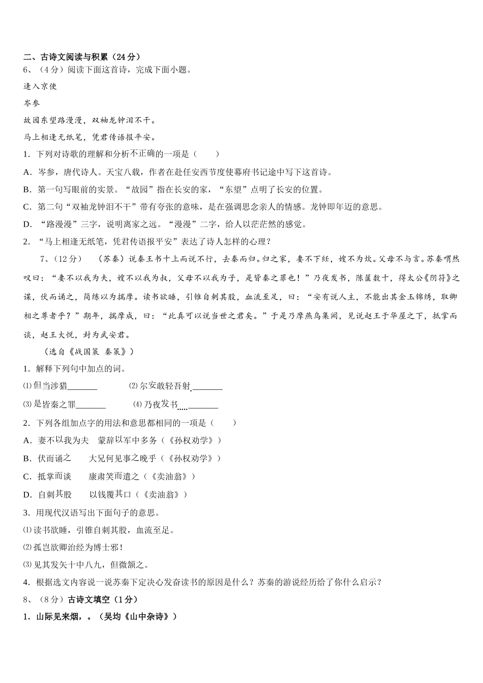 眉山市重点中学2025年七年级语文第二学期期中达标检测试题含解析_第2页