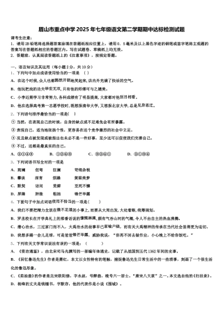 眉山市重点中学2025年七年级语文第二学期期中达标检测试题含解析