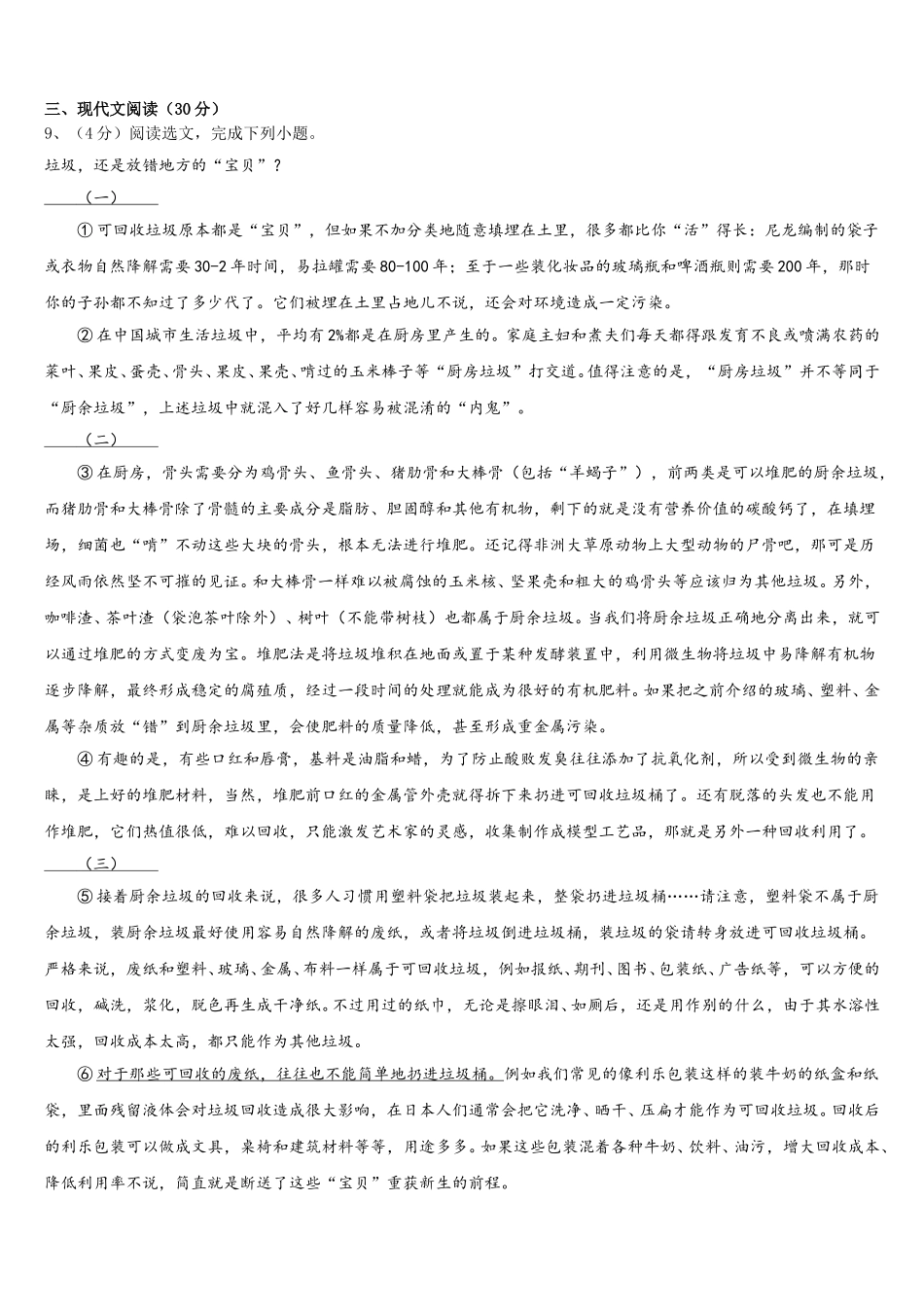 2024-2025学年四川师大七中学九中学语文七年级第二学期期中质量检测模拟试题含解析_第3页