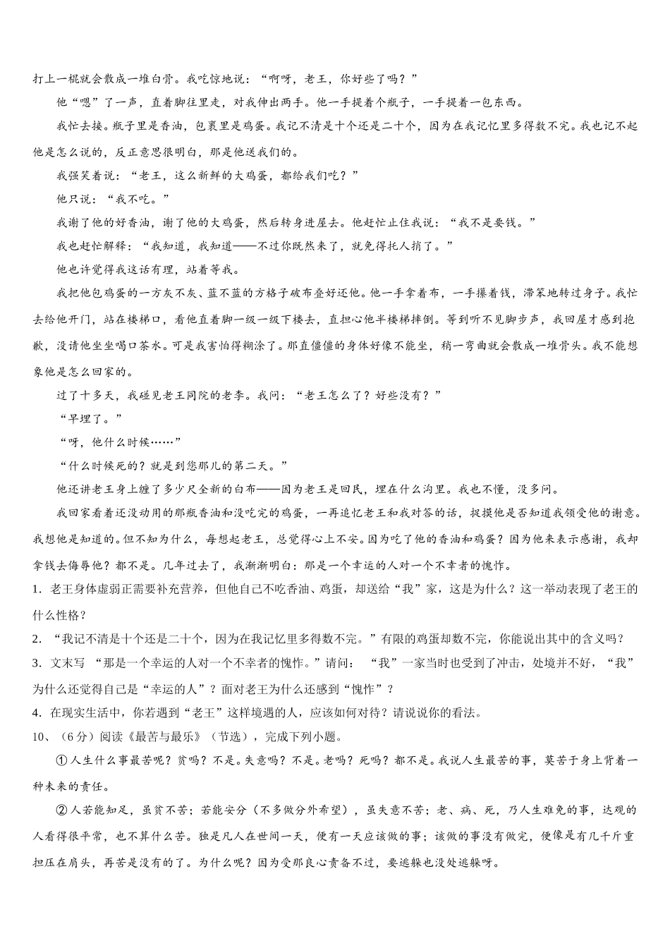 2025届四川省高县七下语文期中教学质量检测模拟试题含解析_第3页
