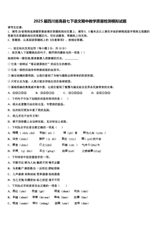 2025届四川省高县七下语文期中教学质量检测模拟试题含解析