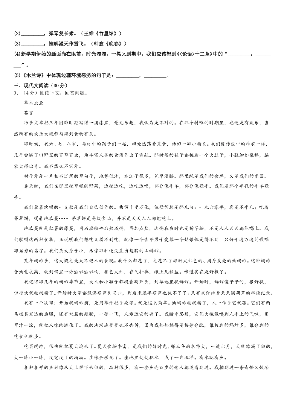 四川省观音片2025届七年级语文第二学期期中调研试题含解析_第3页