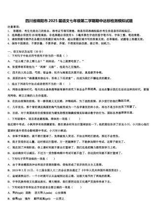 四川省绵阳市2025届语文七年级第二学期期中达标检测模拟试题含解析