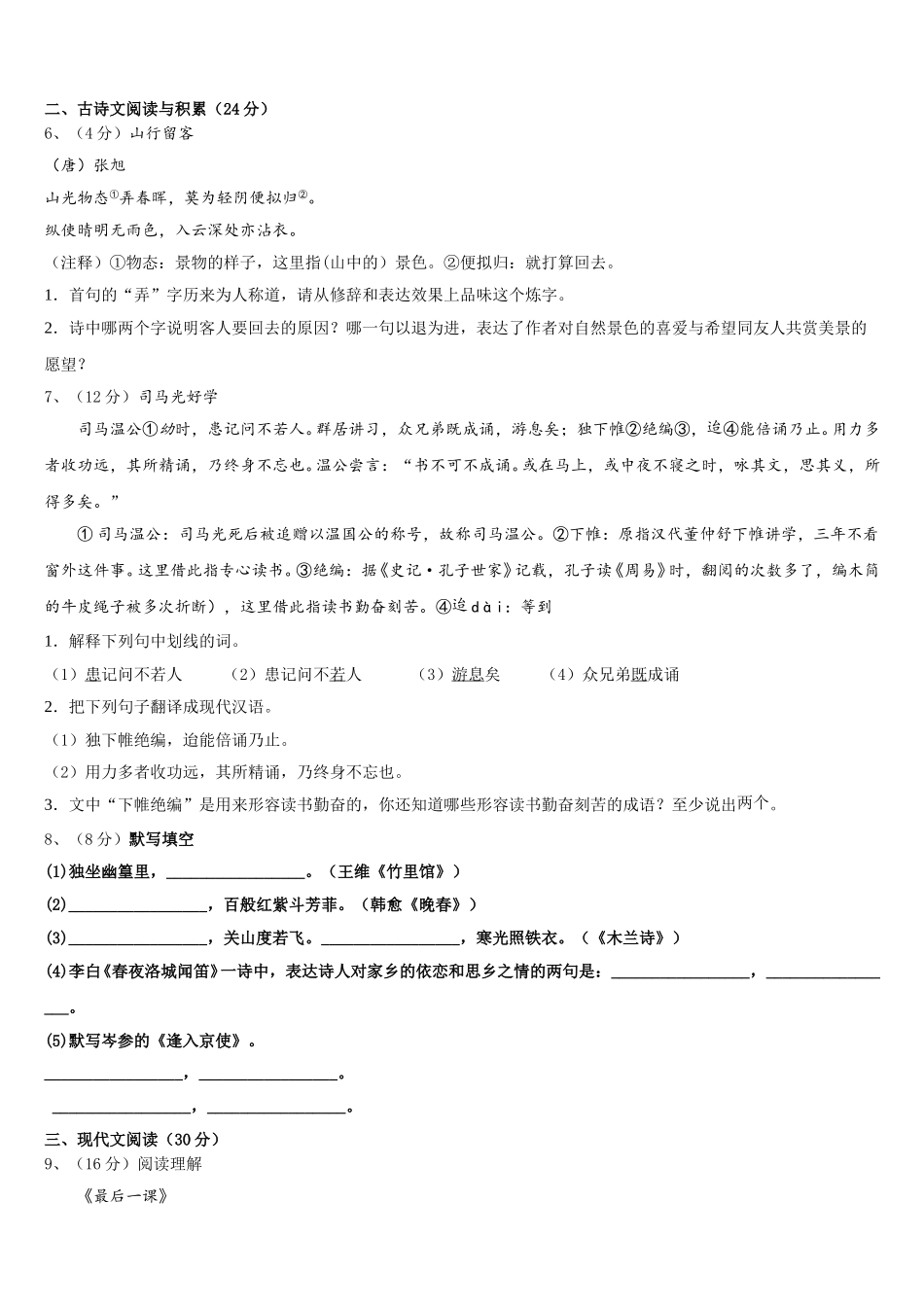 四川省安岳县联考2025届七下语文期中监测模拟试题含解析_第2页