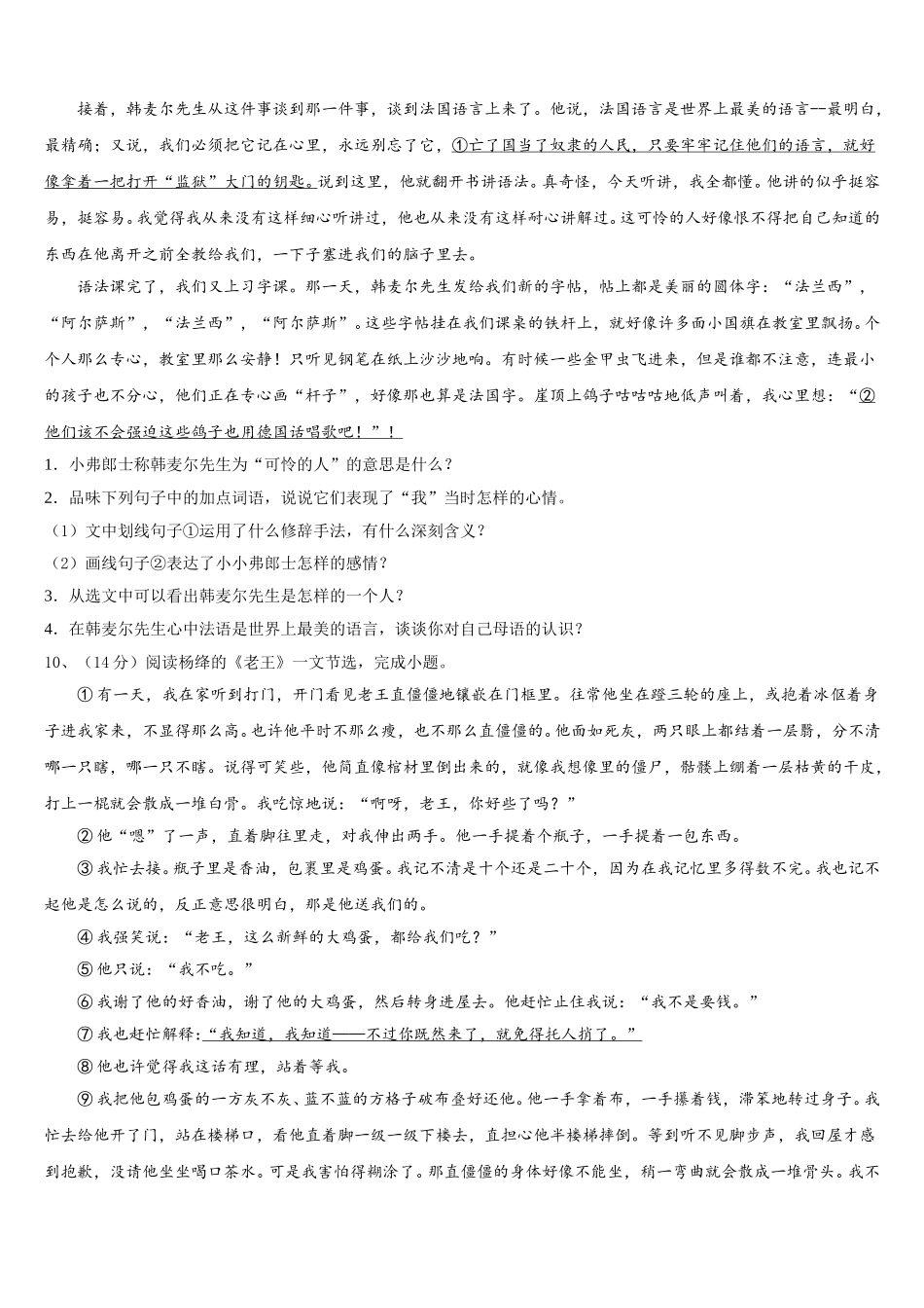 四川省安岳县联考2025届七下语文期中监测模拟试题含解析_第3页