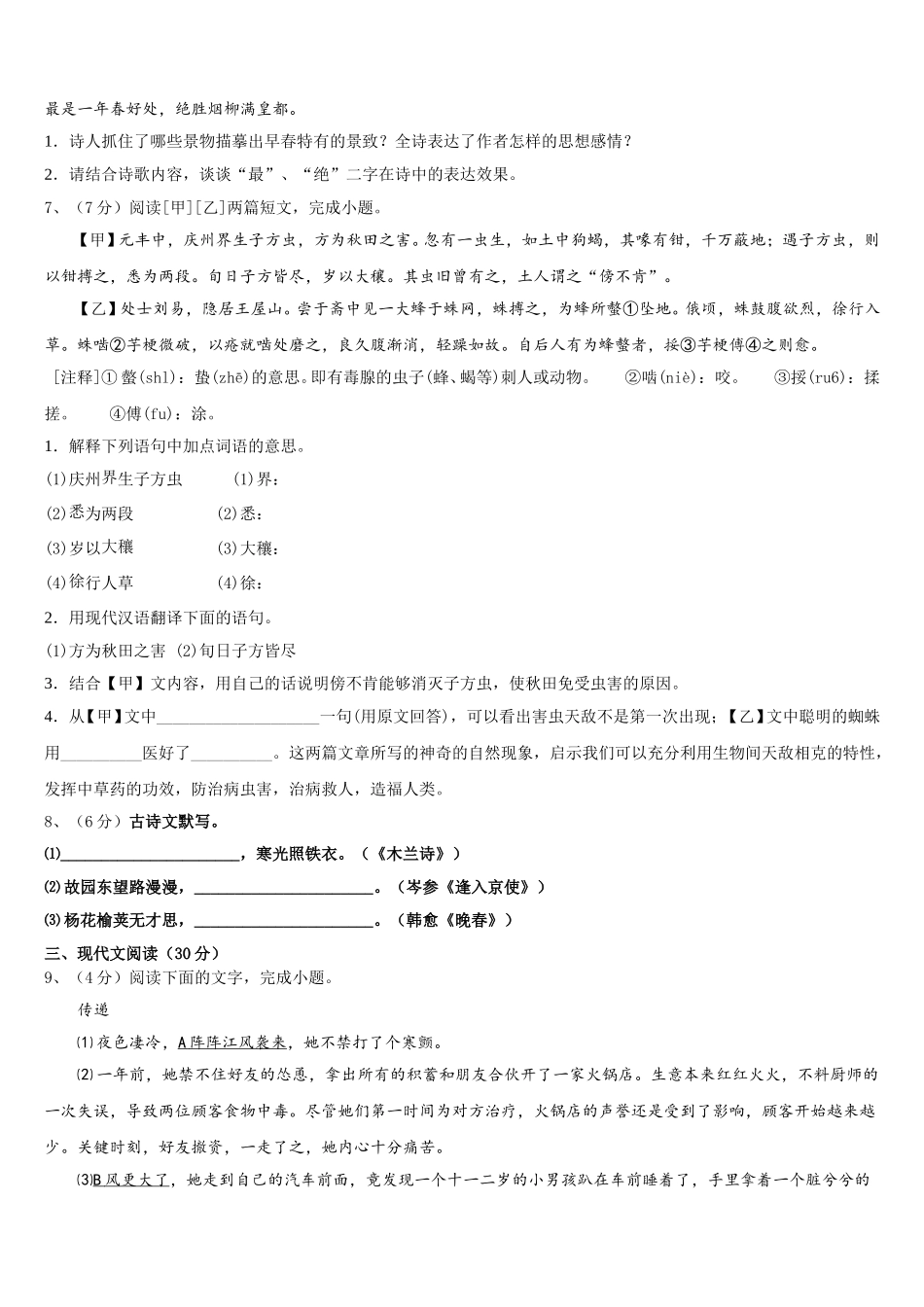 2025届四川省成都市彭州市七年级语文第二学期期中复习检测模拟试题含解析_第2页