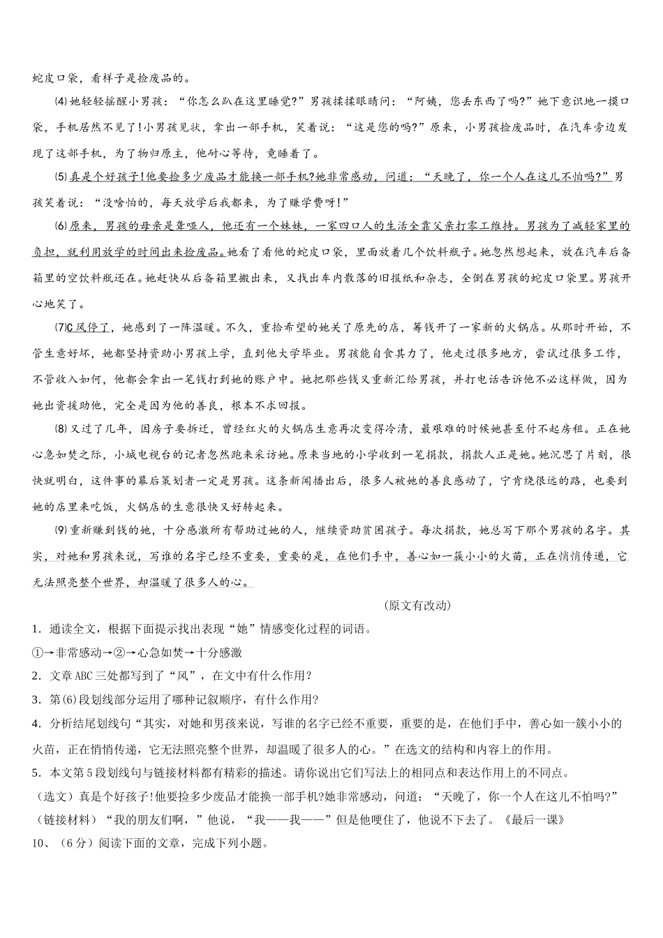 2025届四川省成都市彭州市七年级语文第二学期期中复习检测模拟试题含解析_第3页