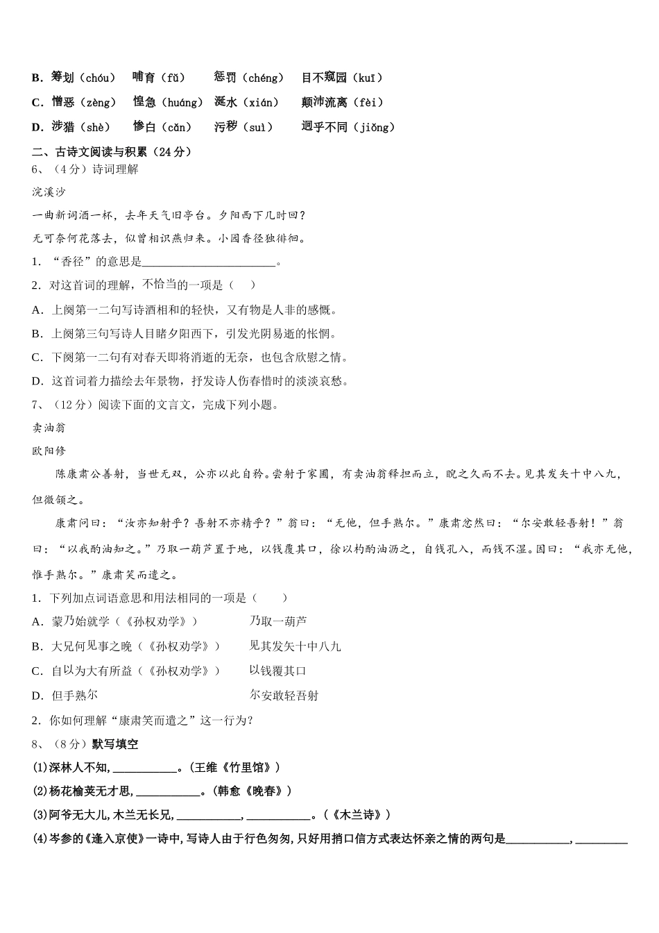 2025年四川省资阳市雁江区语文七年级第二学期期中教学质量检测试题含解析_第2页