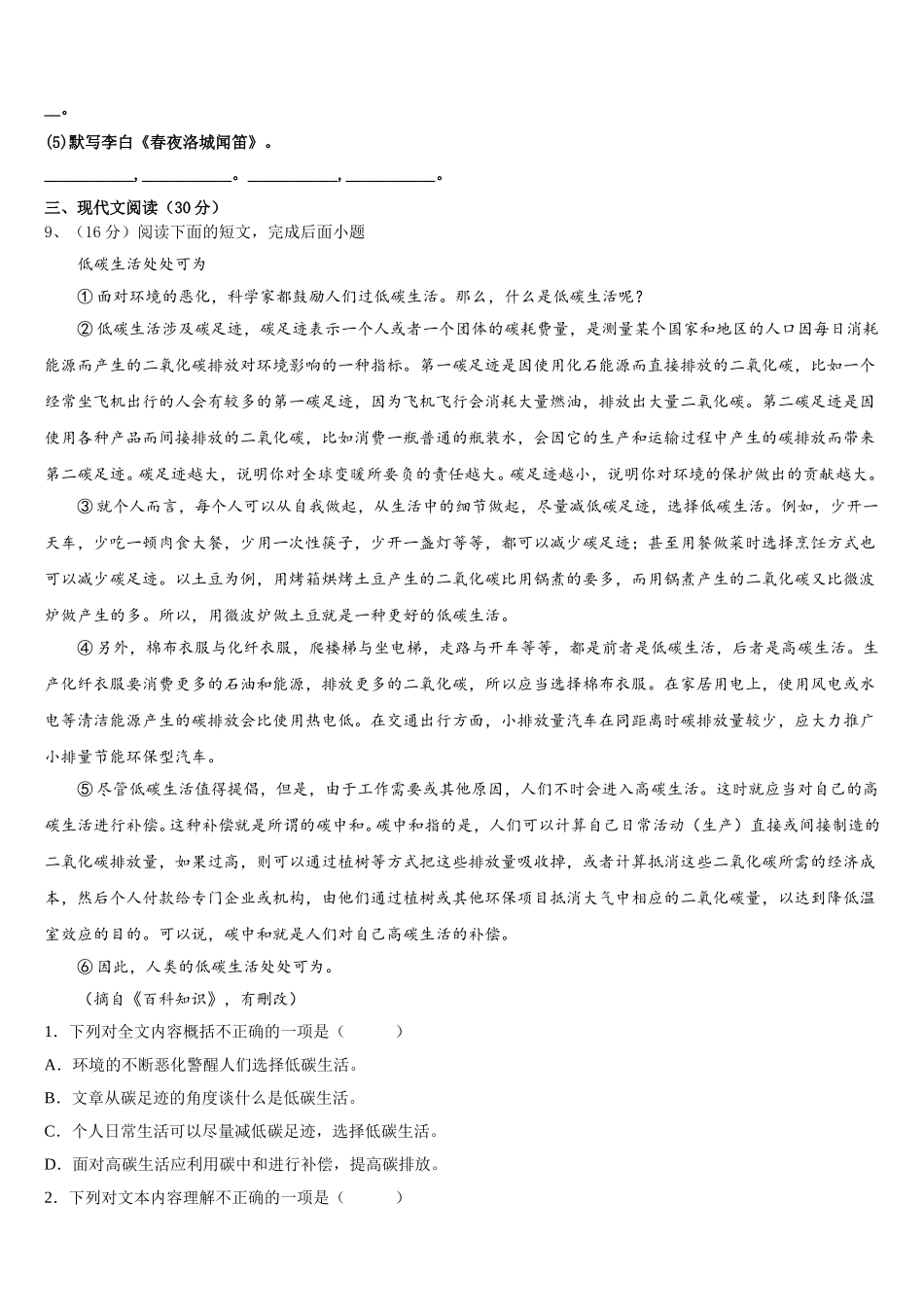2025年四川省资阳市雁江区语文七年级第二学期期中教学质量检测试题含解析_第3页