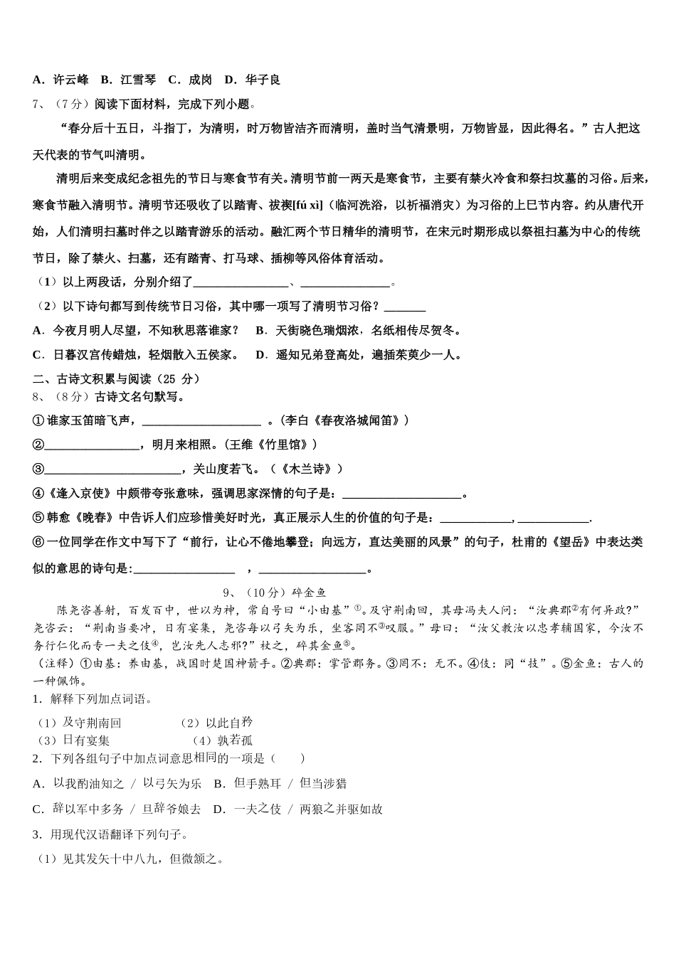 四川省内江市隆昌市隆昌市第三中学2025届七下语文期中质量检测模拟试题含解析_第2页