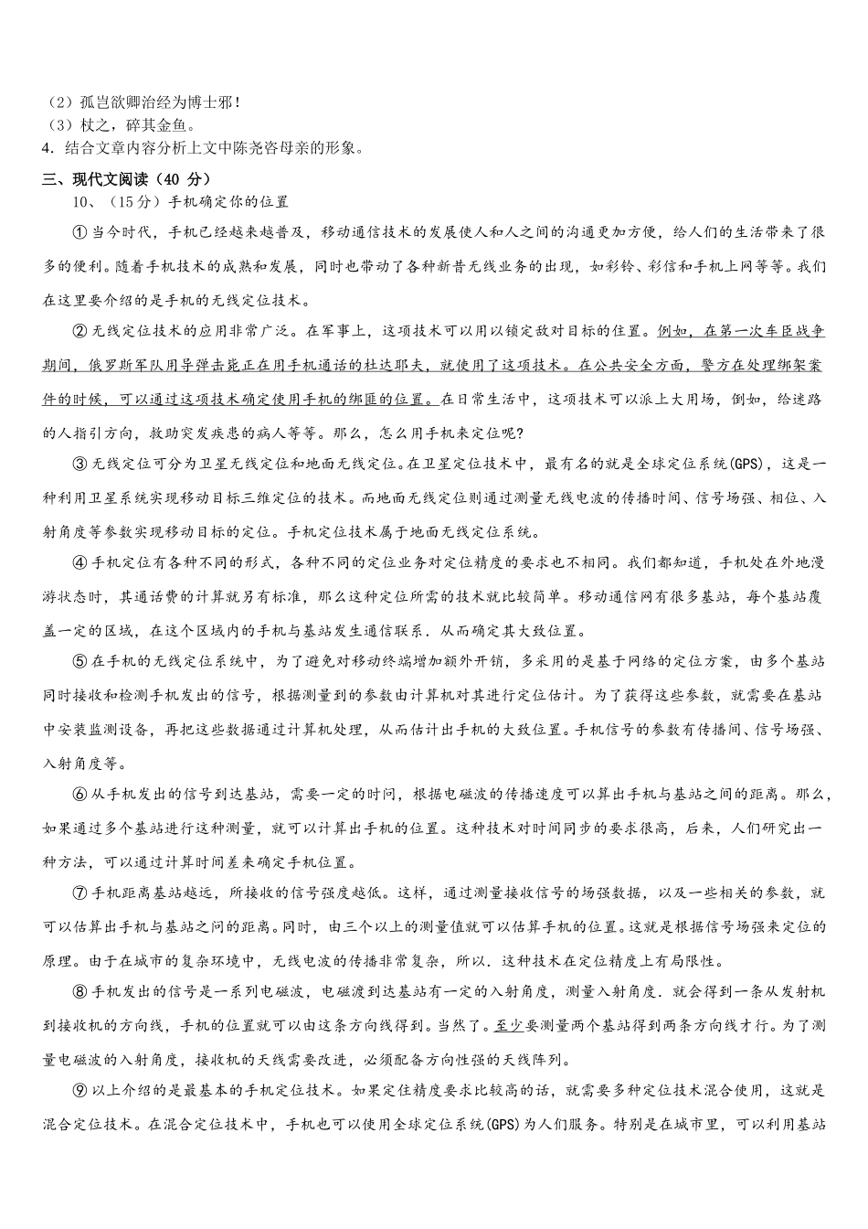 四川省内江市隆昌市隆昌市第三中学2025届七下语文期中质量检测模拟试题含解析_第3页