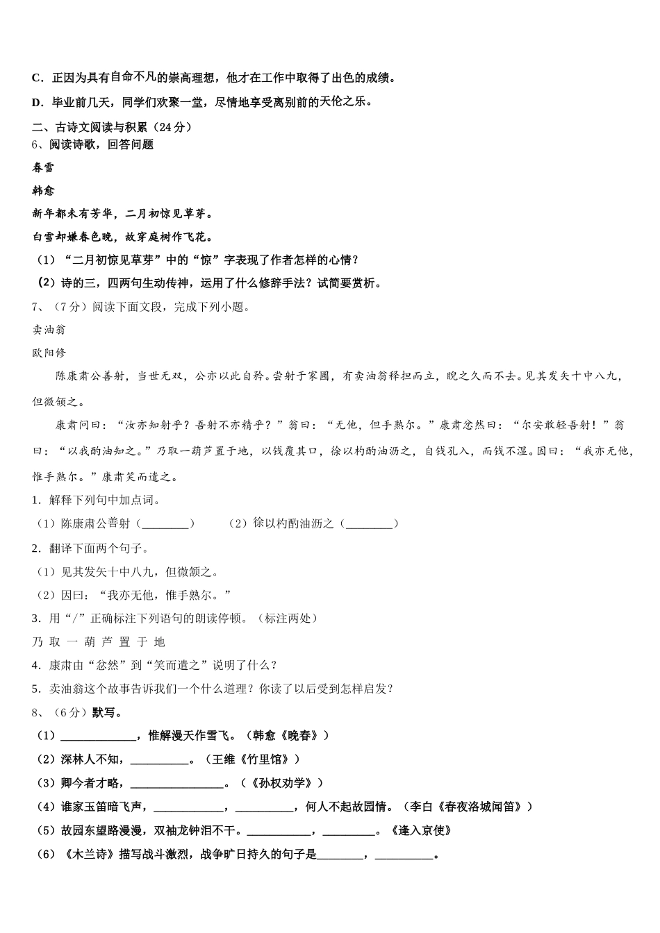 四川省眉山洪雅县联考2024-2025学年语文七下期中复习检测模拟试题含解析_第2页