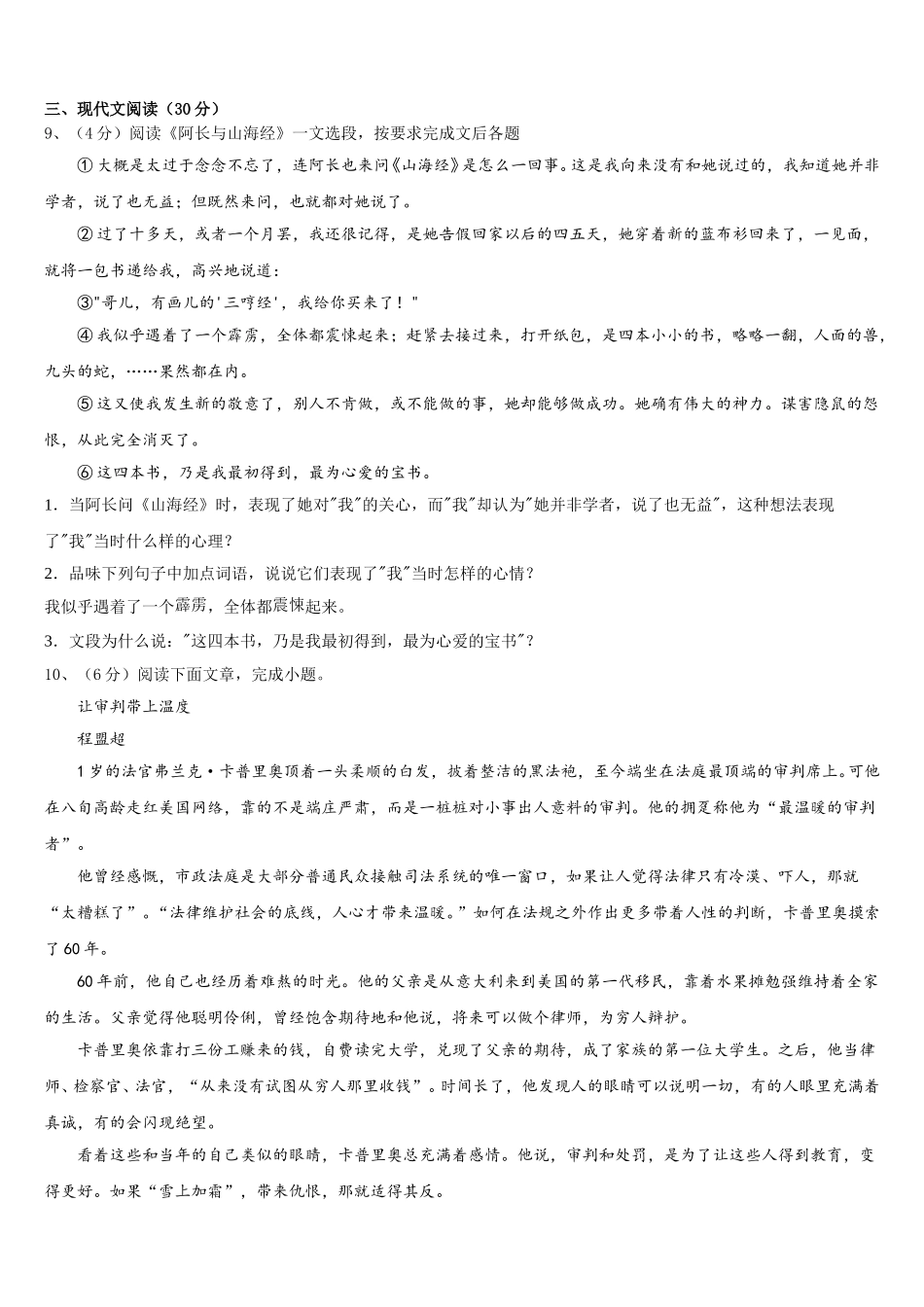 四川省眉山洪雅县联考2024-2025学年语文七下期中复习检测模拟试题含解析_第3页