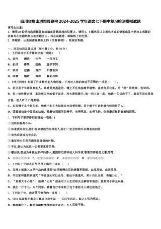 四川省眉山洪雅县联考2024-2025学年语文七下期中复习检测模拟试题含解析