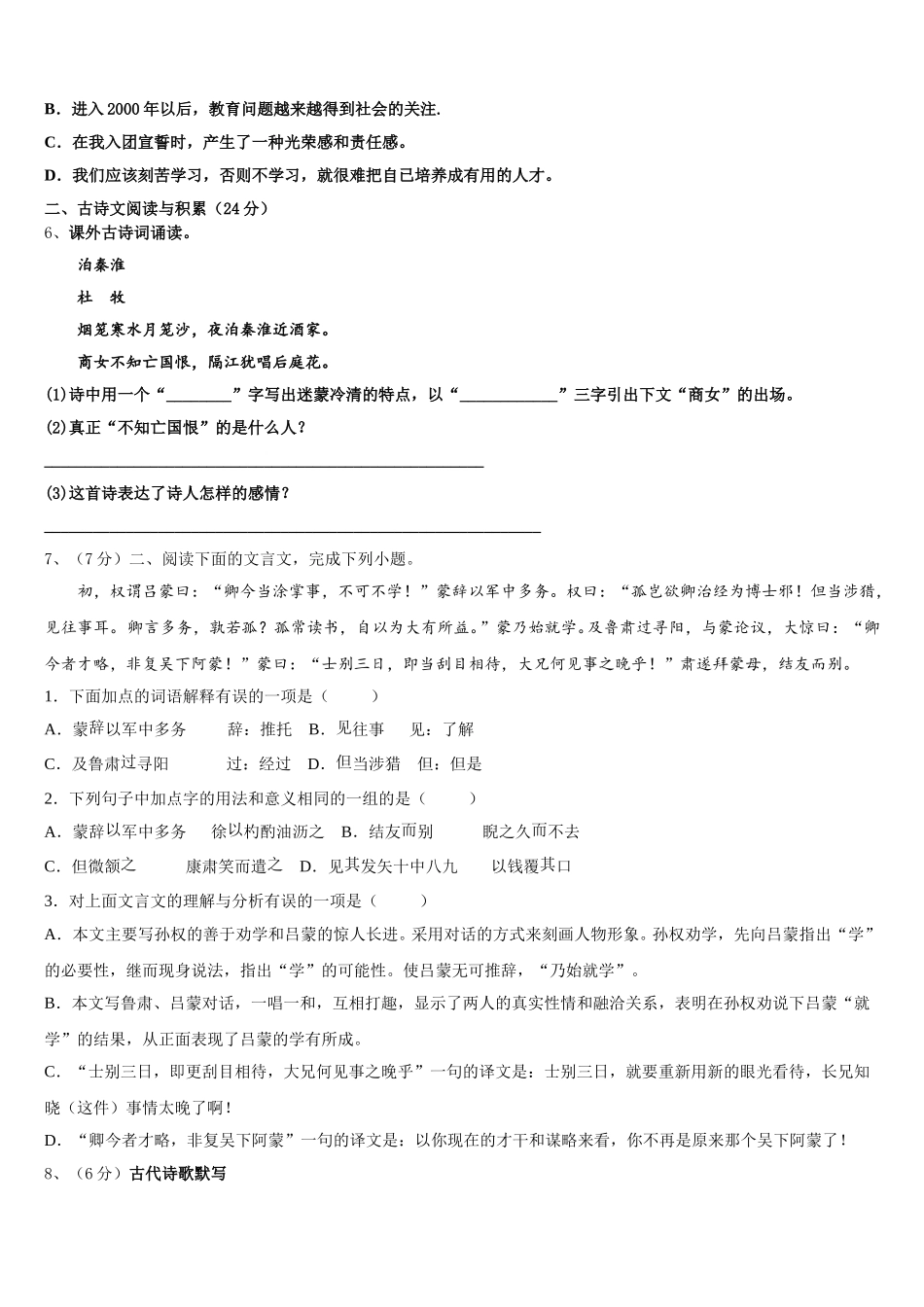 四川省成都高新东区2024-2025学年语文七年级第二学期期中调研模拟试题含解析_第2页